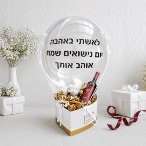 מארז בלון פורח ליום הנישואים